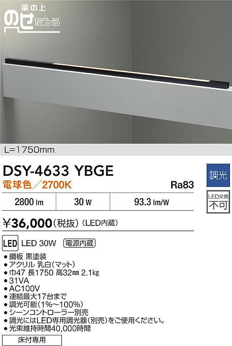 DSY-4633YBGE