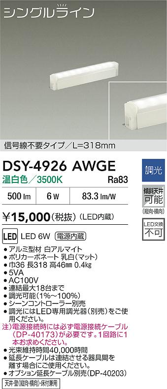 DSY-4926AWGE