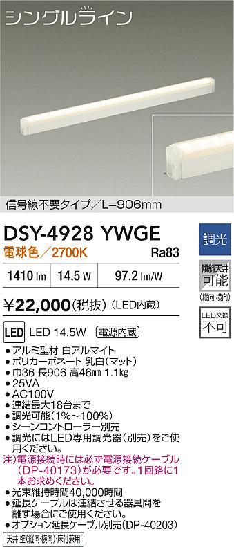 DSY-4928YWGE
