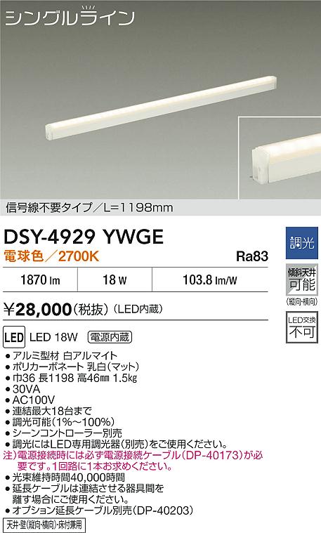 DSY-4929YWGE