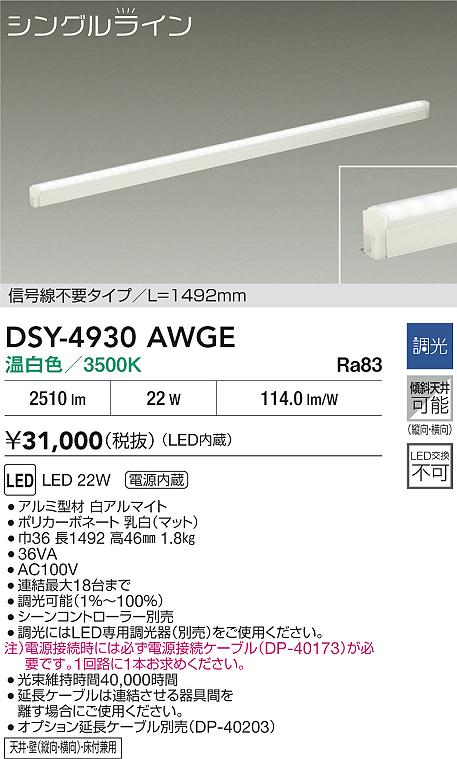 DSY-4930AWGE
