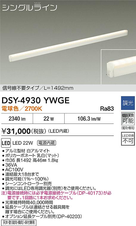 DSY-4930YWGE