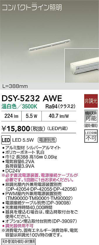 DSY-5232AWE