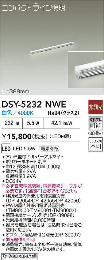 DSY-5232NWE