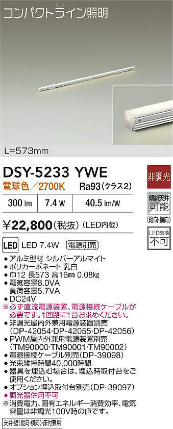 DSY-5233YWE