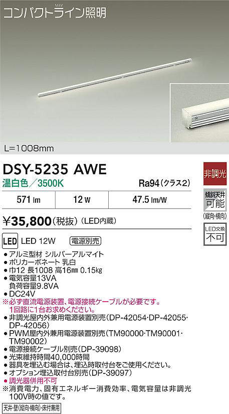 DSY-5235AWE