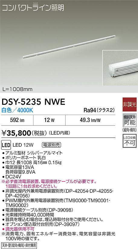 DSY-5235NWE