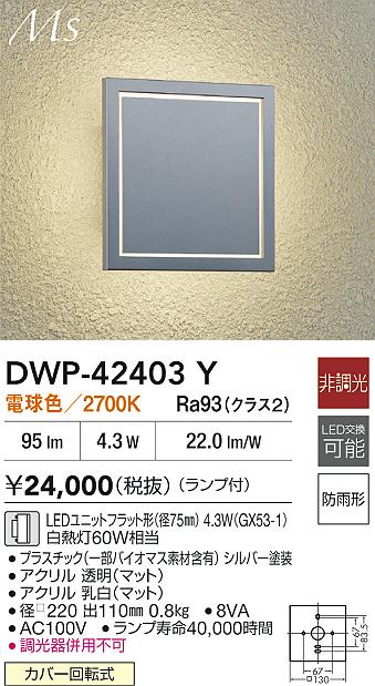 DWP-42403Y