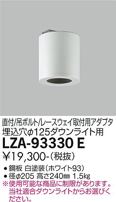 LZA-93330E