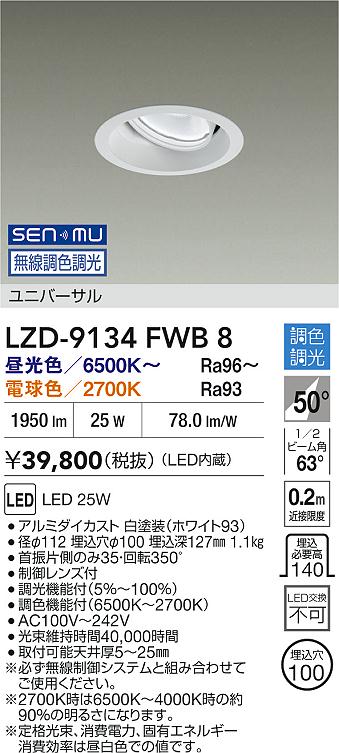 LZD-9134FWB8