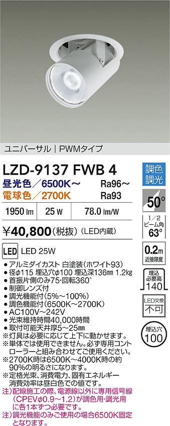 LZD-9137FWB4