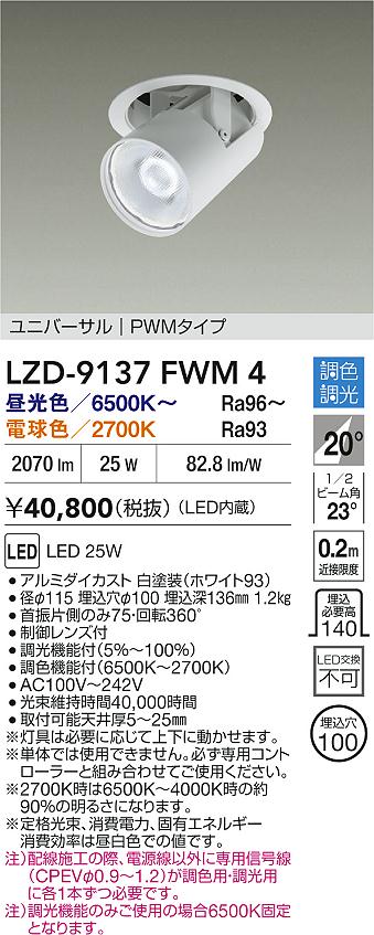 LZD-9137FWM4