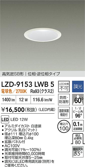 LZD-9153LWB5