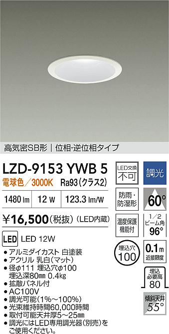 LZD-9153YWB5
