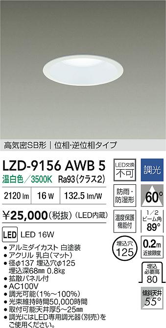 LZD-9156AWB5