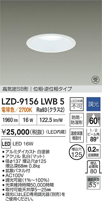 LZD-9156LWB5