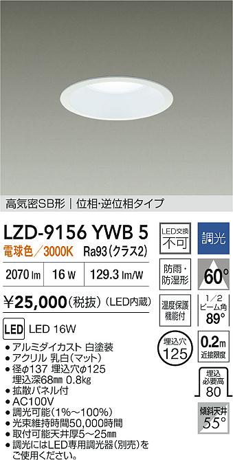 LZD-9156YWB5