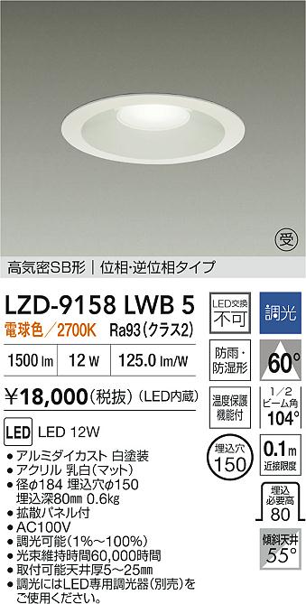 LZD-9158LWB5