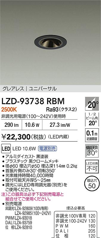 LZD-93738RBM