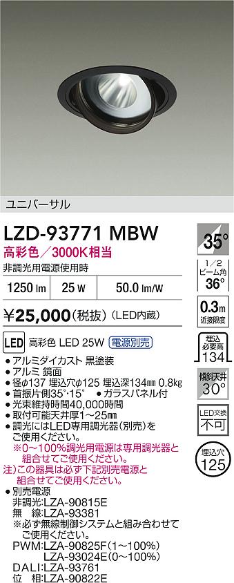 LZD-93771MBW