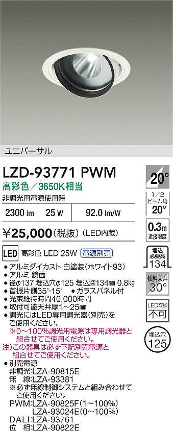 LZD-93771PWM