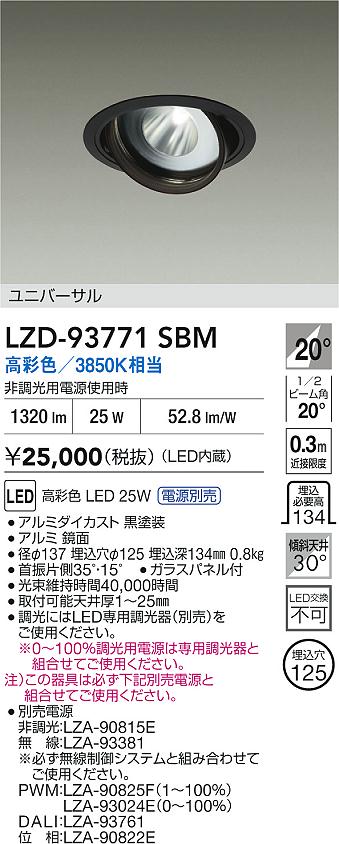 LZD-93771SBM