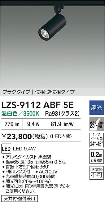 LZS-9112ABF5E
