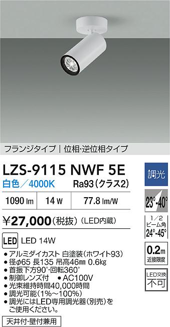 LZS-9115NWF5E