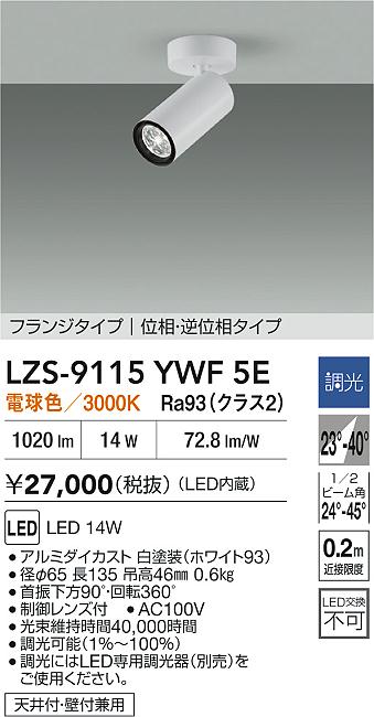 LZS-9115YWF5E