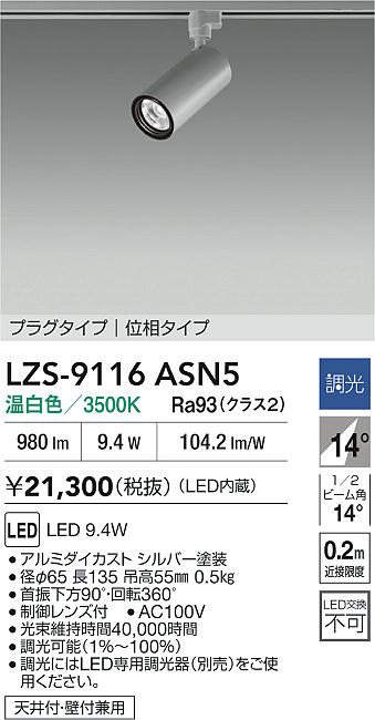 LZS-9116ASN5