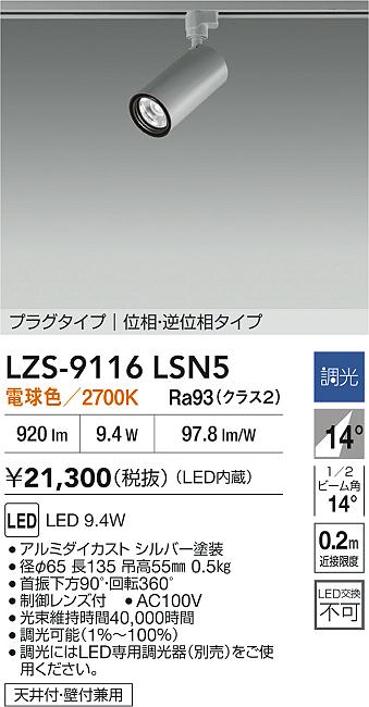 LZS-9116LSN5