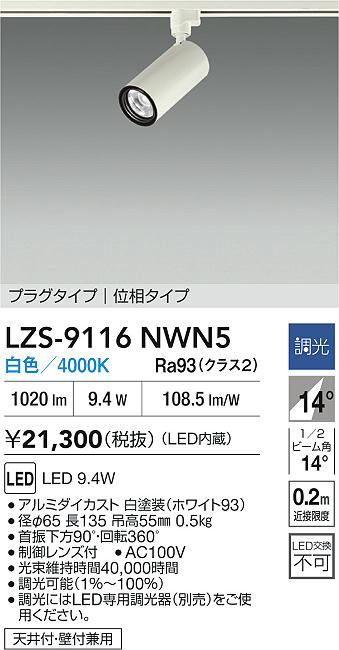 LZS-9116NWN5