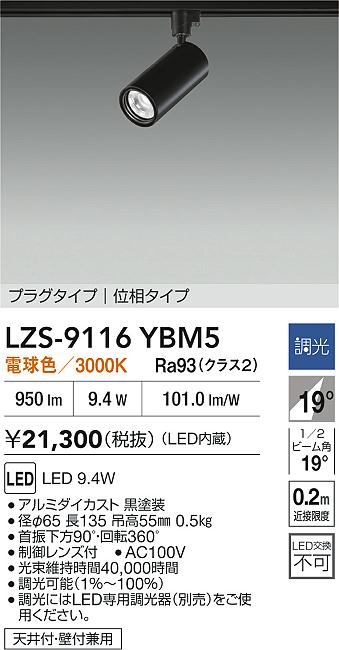 LZS-9116YBM5