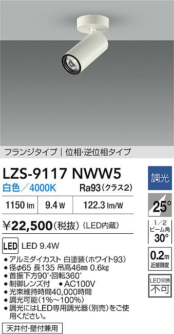 LZS-9117NWW5