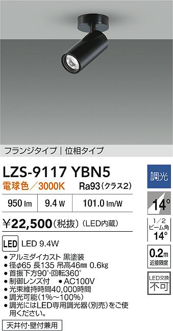 LZS-9117YBN5