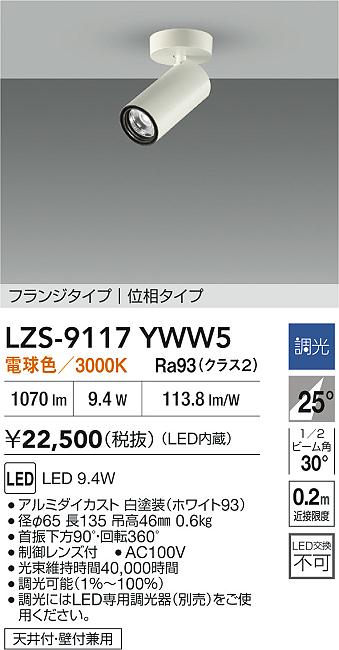 LZS-9117YWW5