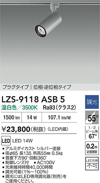 LZS-9118ASB5