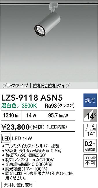 LZS-9118ASN5