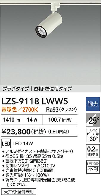 LZS-9118LWW5