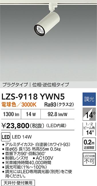 LZS-9118YWN5