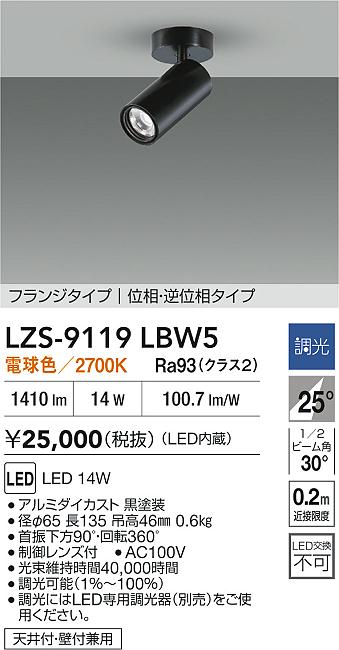 LZS-9119LBW5