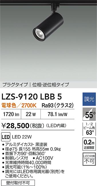 LZS-9120LBB5