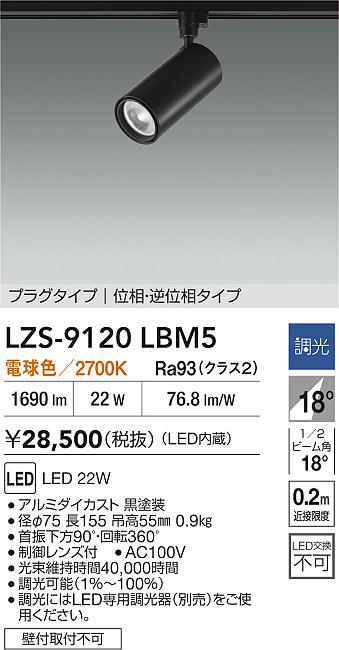LZS-9120LBM5