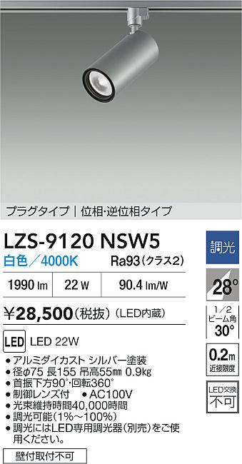 LZS-9120NSW5