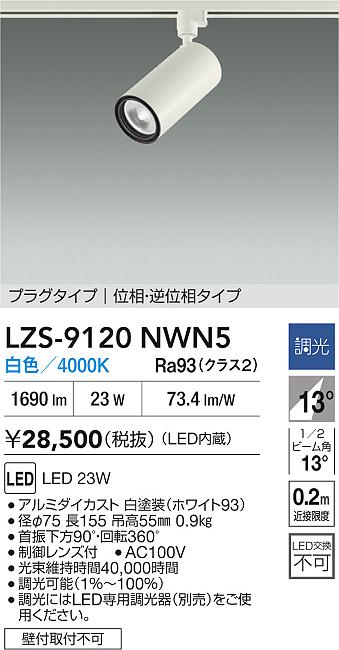 LZS-9120NWN5
