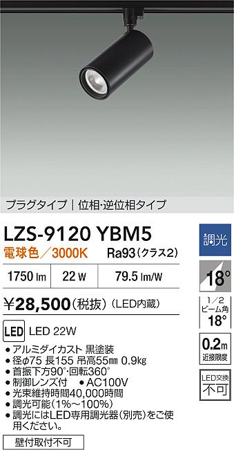 LZS-9120YBM5