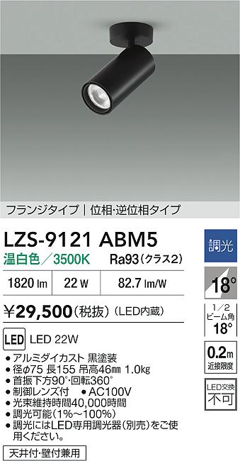 LZS-9121ABM5