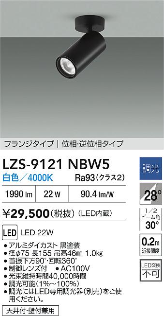 LZS-9121NBW5