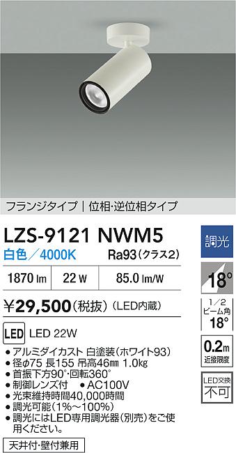 LZS-9121NWM5