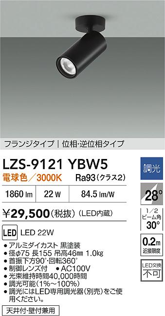 LZS-9121YBW5